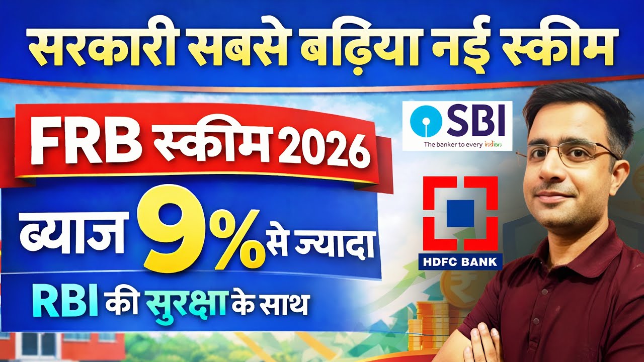 RBI Floating Rate Savings Bonds 2026 | Interest Rate, Benefits & NSC Scheme Comparison | Best Scheme
