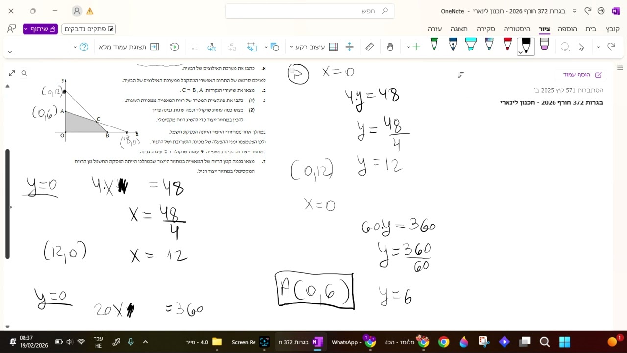 חורף 2026 שאלון 372 תכנון לינארי
