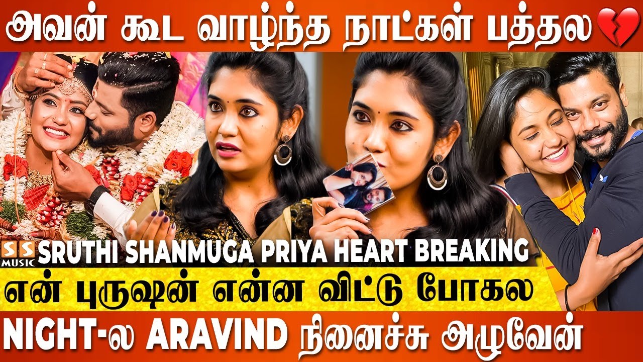 எதுக்கு என் Life-ல மட்டும் இப்படி ஒரு கஷ்டம்னு கோடி கேள்வி மனசுல வருது - Sruthi Shanmuga Priya
