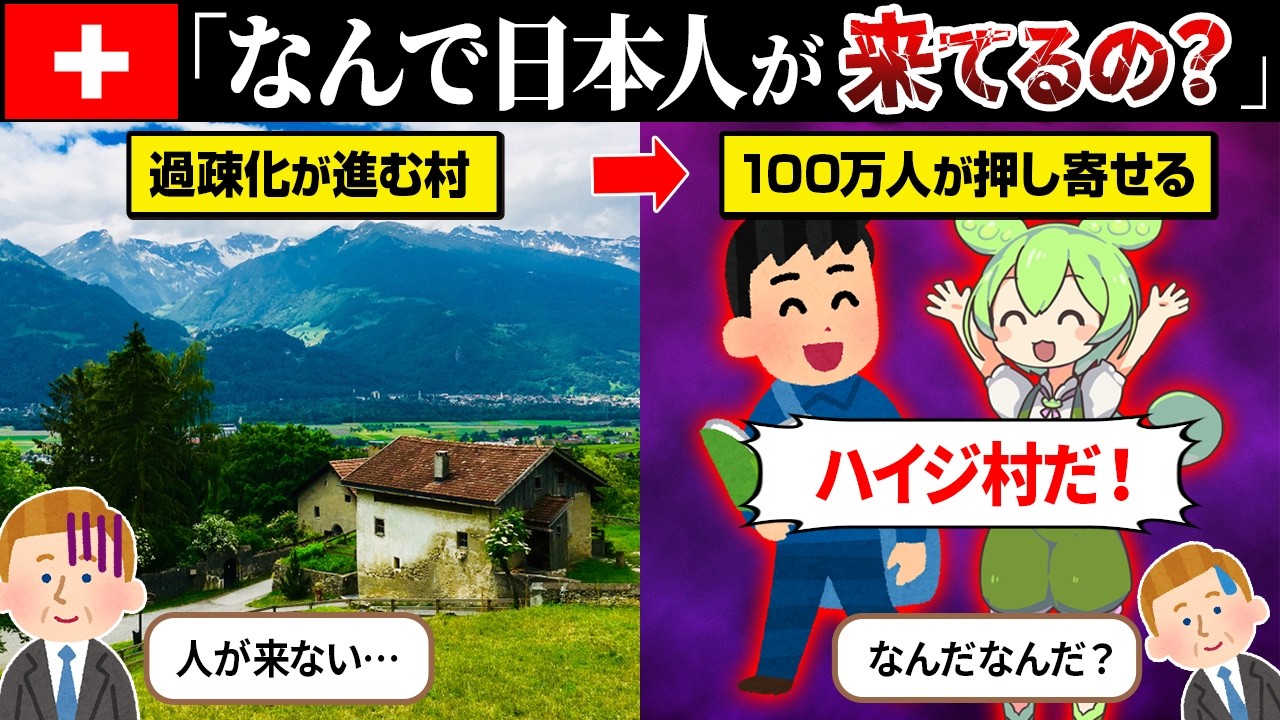 アルプスの少女ハイジがアニメ化された結果…【ずんだもん&ゆっくり解説】