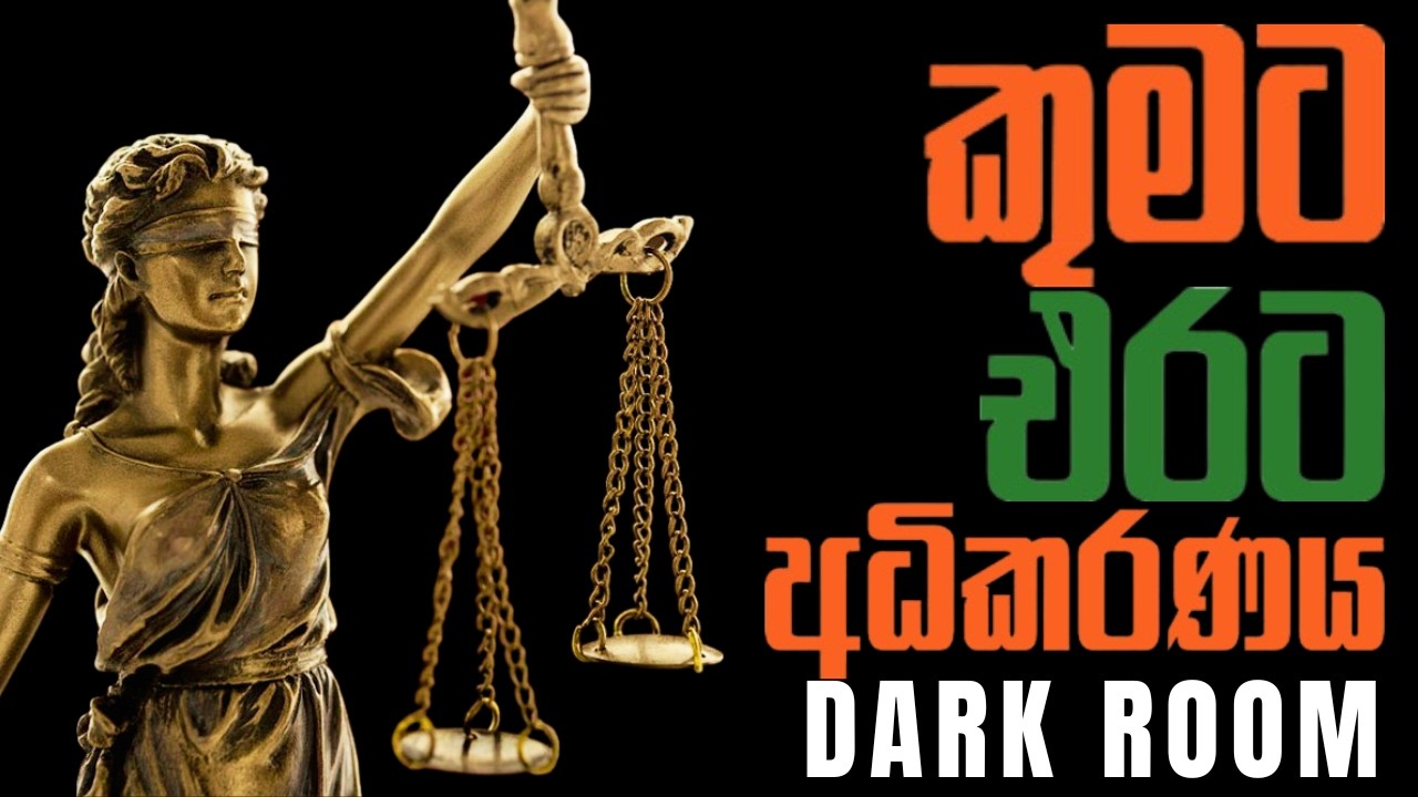 කුමට එරට අධිකරණය ?