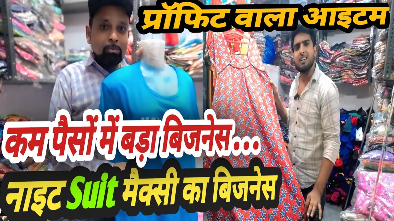 कम पैसों में बड़ा बिजनेस नाइटी सूट  का बिजनेस New business ideas Small business high profit business