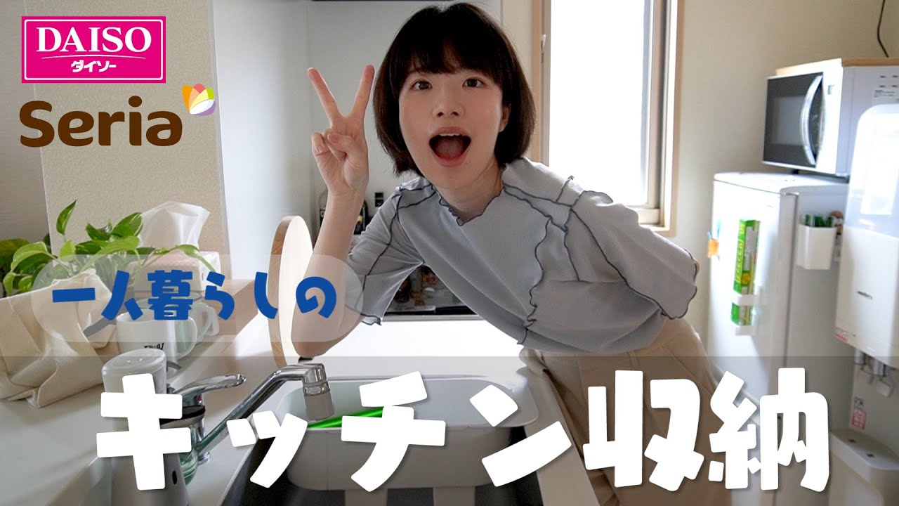 【100均】一人暮らしのキッチン収納‼️【日常vlog】