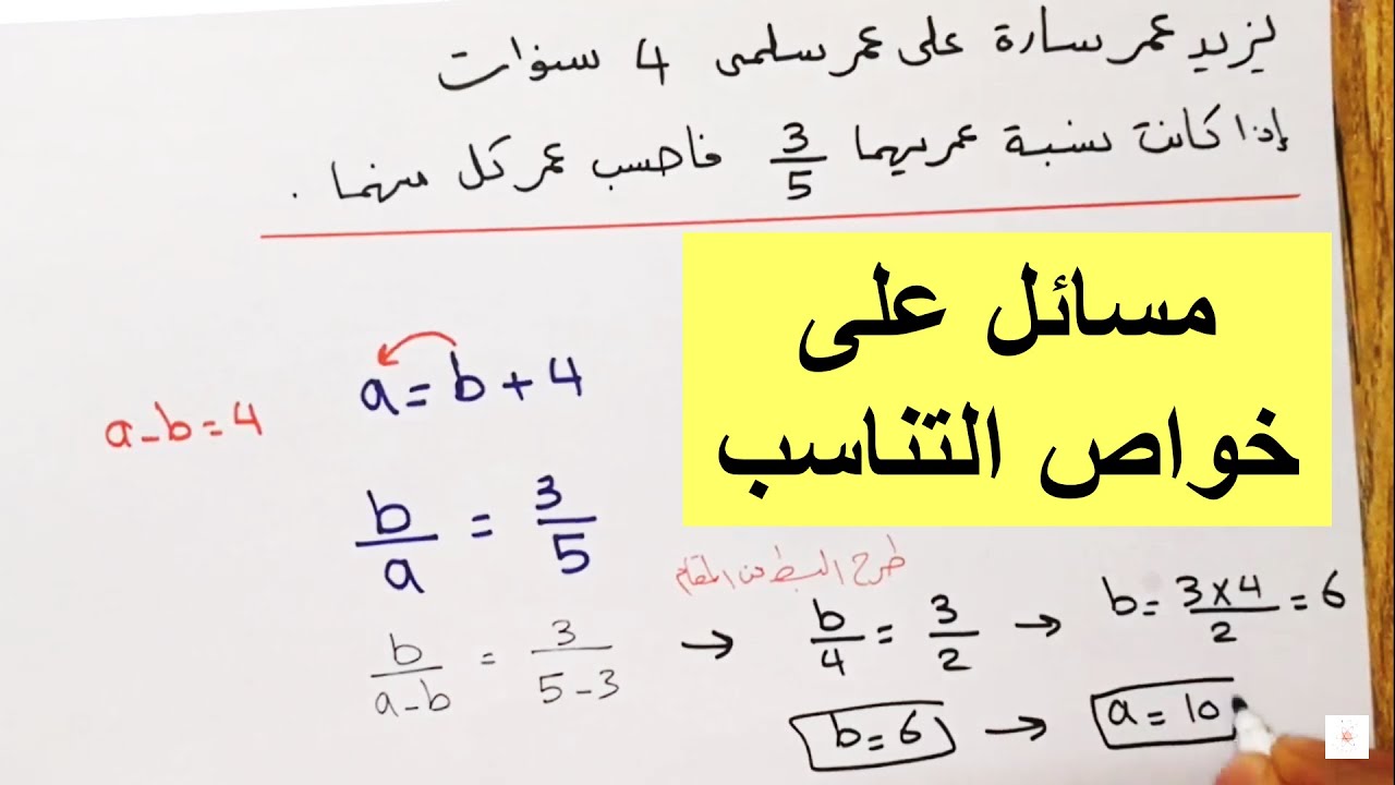 مسائل على خواص التناسب | هندسة | تاسع إعدادي