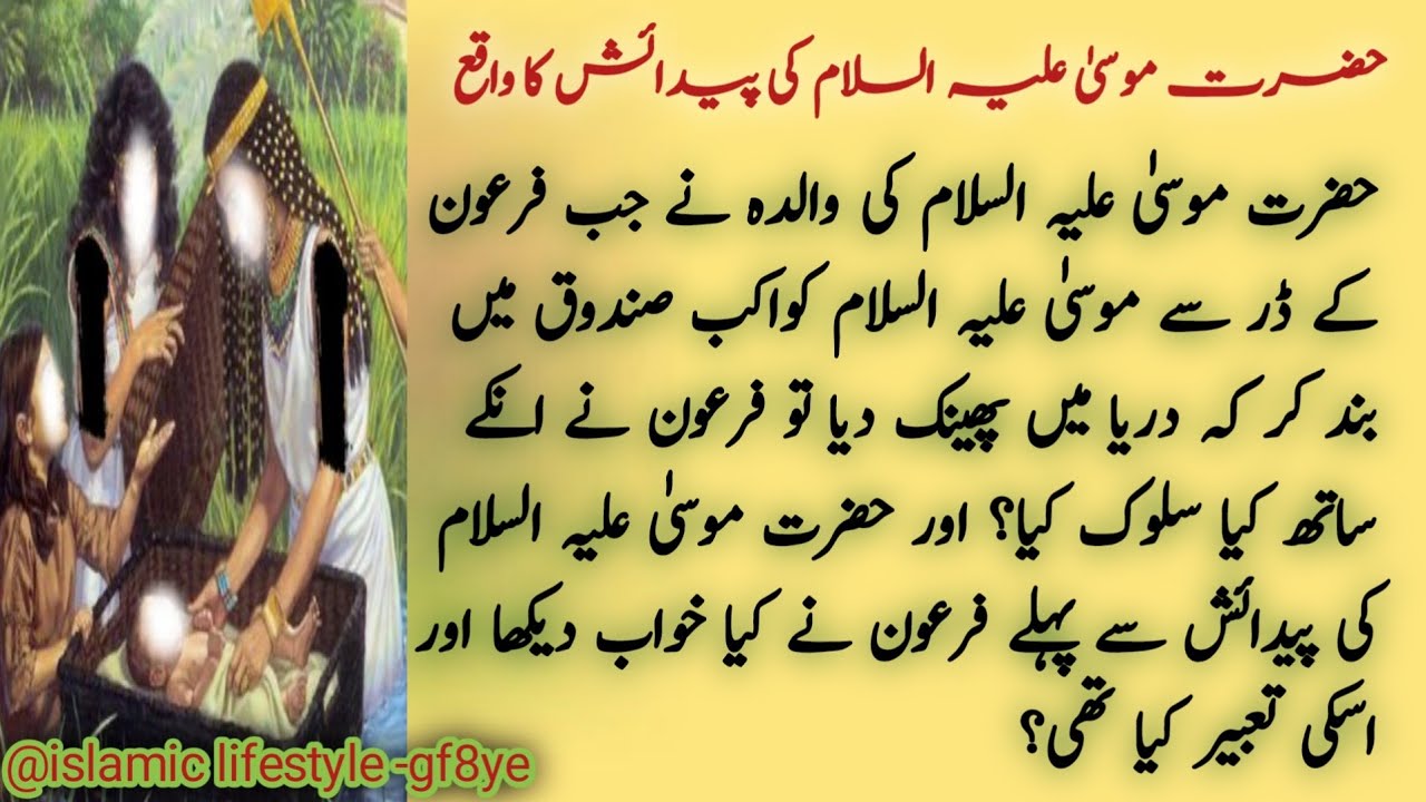 Hazrat moosa ki padash ka waqia|| story  birth of hazrat moosa||hazrat moosa A.S #islam#fypシ #allah