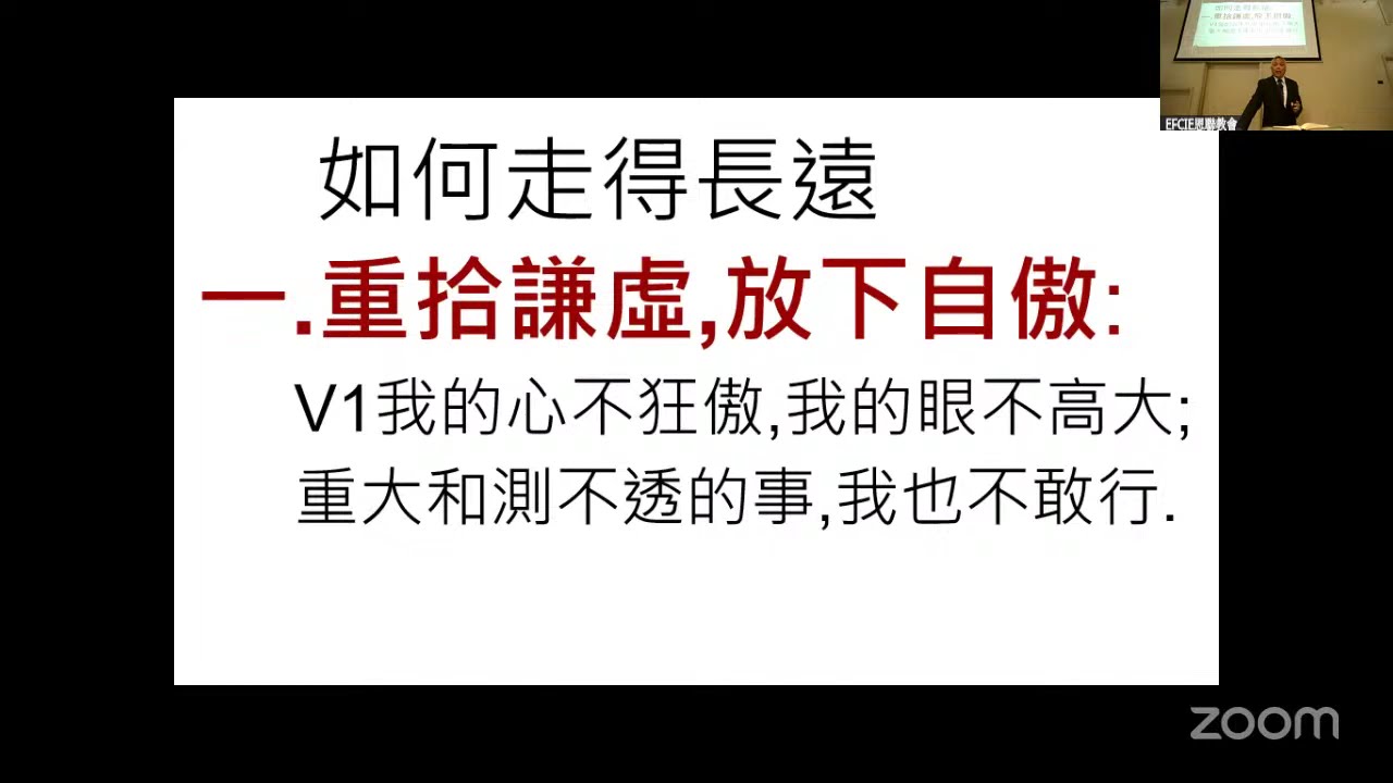 2026-1-11 李秀明長老：如何走得更長遠