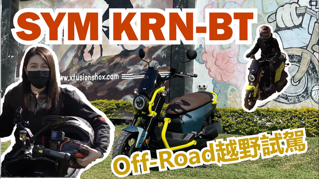 速克達越野？SYM KRN BT Off-Road Test Ride｜Moto Vlog By Syl