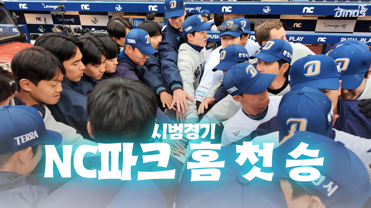 시범경기 홈 NC파크 첫 승! 🏟️ | KIA vs NC