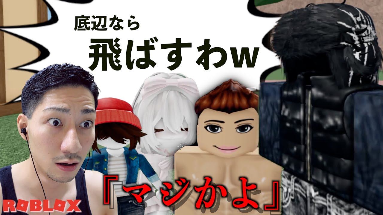 【ロブロックス】底辺YouTuberがチャンネル宣伝したらキッズたちに襲われたw【物や人を飛ばす】