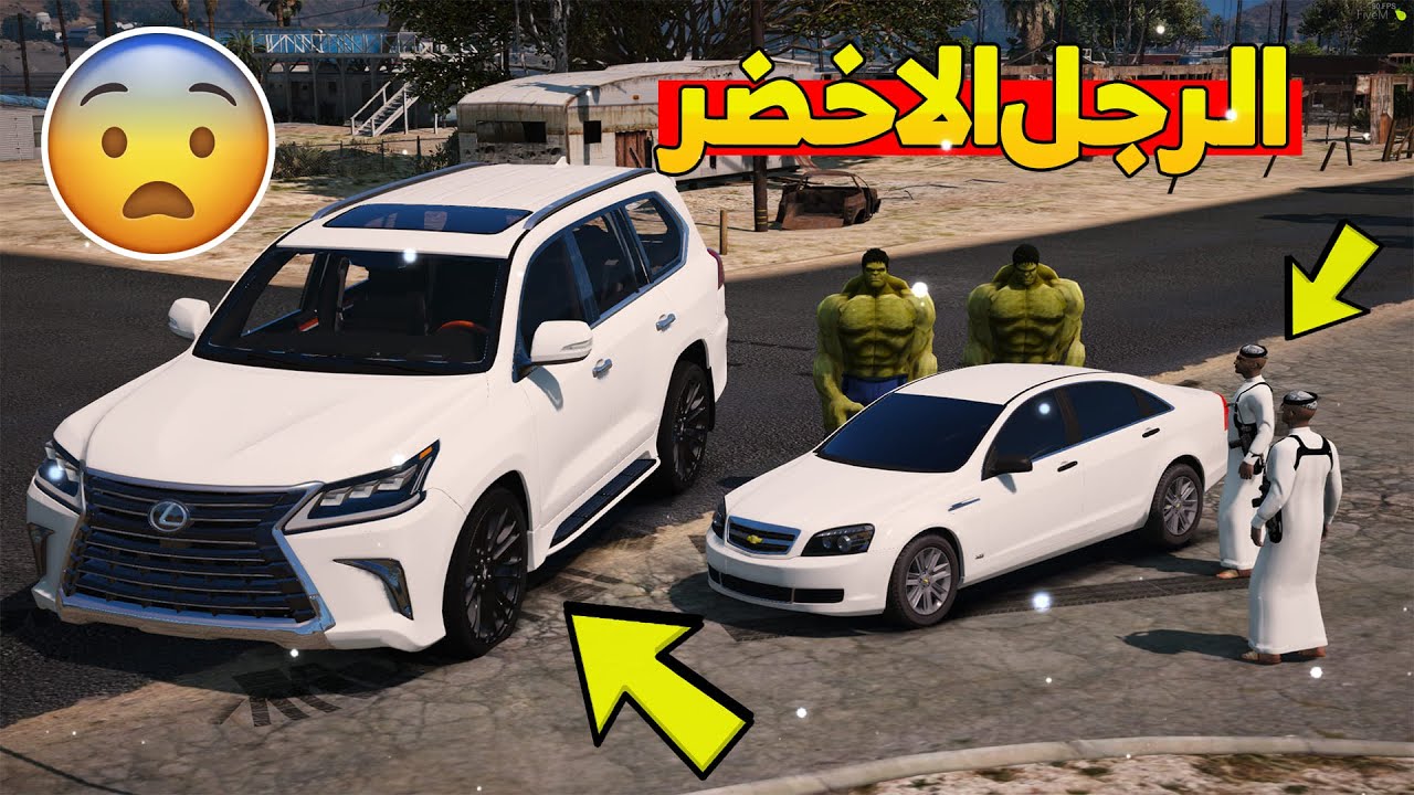 فلم : الرجل الاخضر حدهم و صقعهم ! | جلدهم 😱 !! GTA 5