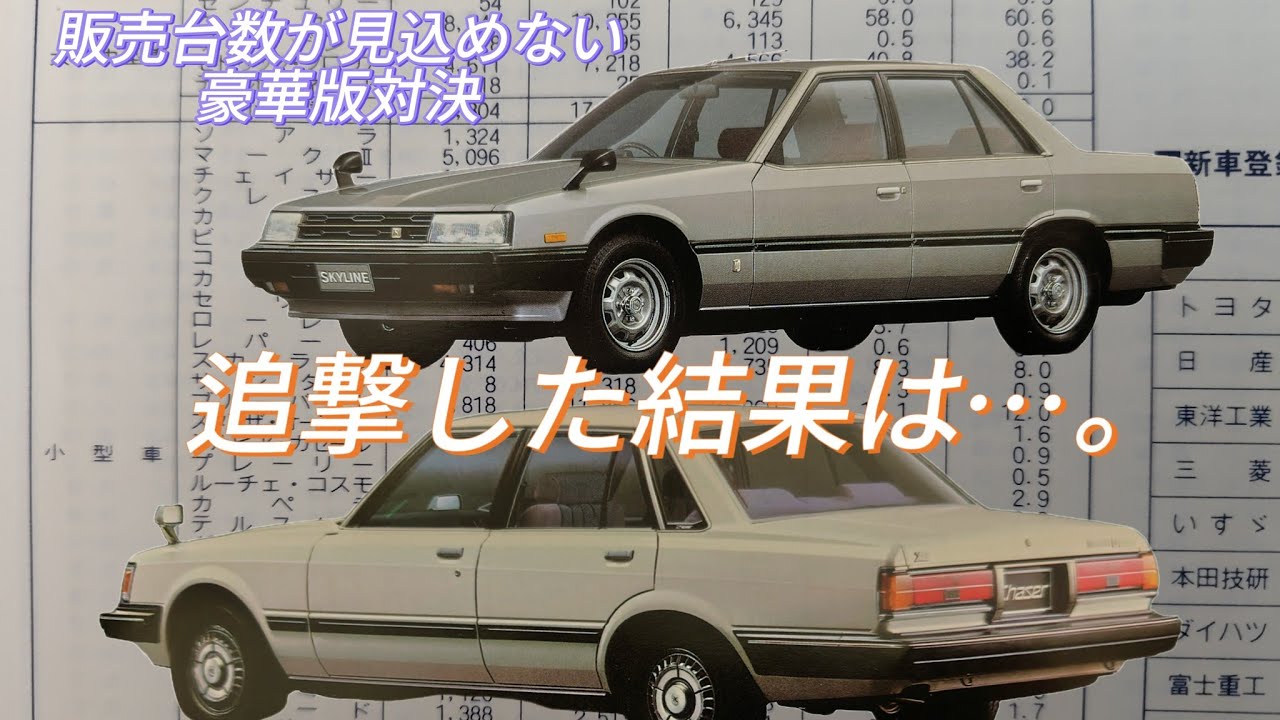 R30スカT、SX60チェイサーの最上級グレード今更バイヤーズガイド📖