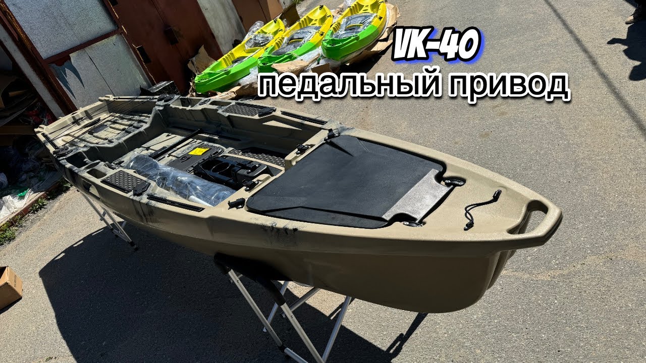 КАЯК С ПЕДАЛЬНЫМ ПРИВОДОМ VK - 40! Ссылка в описании !