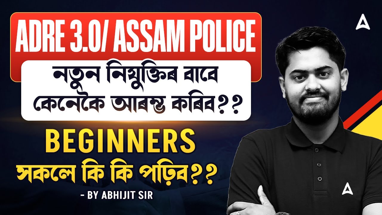 ADRE3.0/Assam Police 2025 | নতুন নিযুক্তিৰ বাবে কেনেকৈ আৰম্ভ কৰিব? | Beginners সকলে কি কি পঢ়িব??