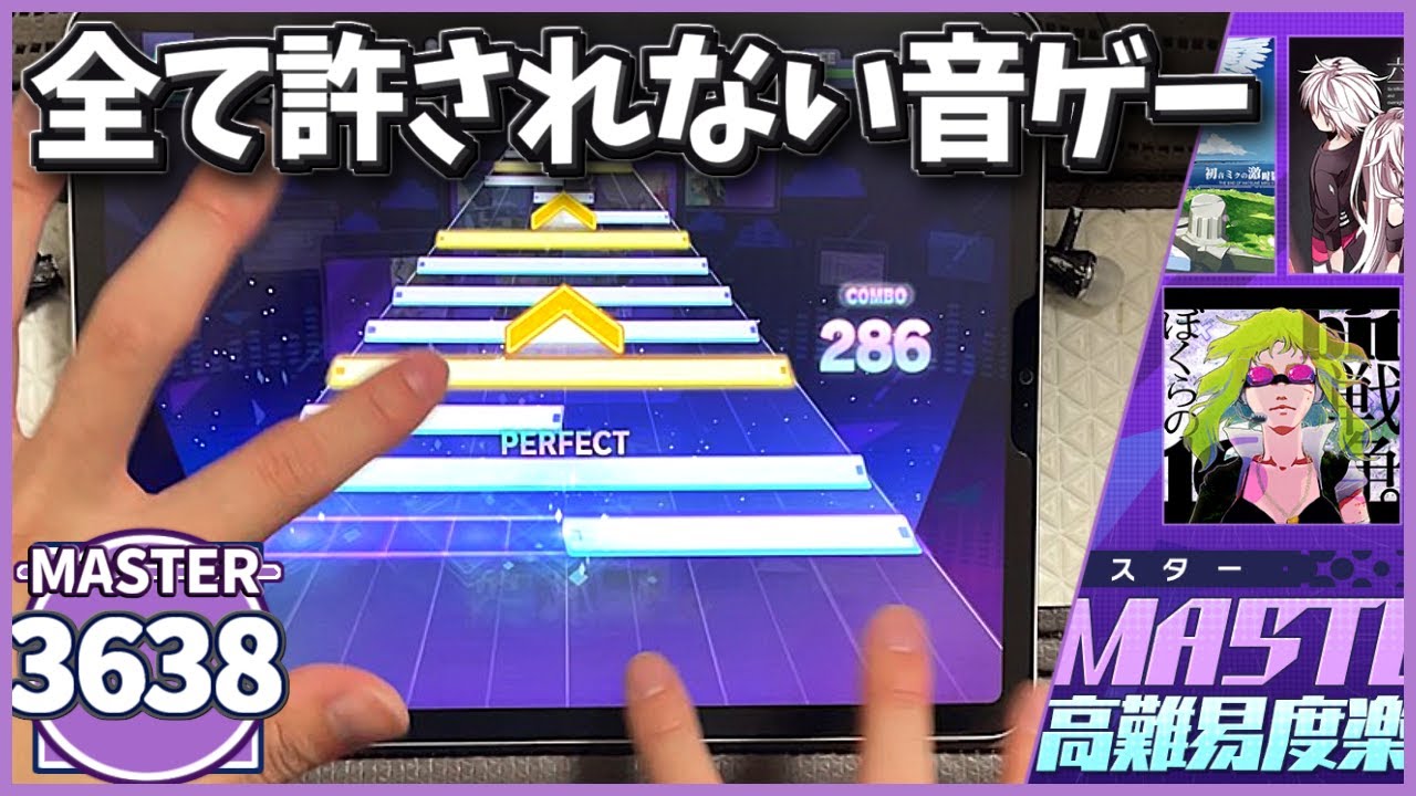 【プロセカ】MASTER高難易度楽曲メドレー [MASTER 35]【FULL COMBO】【プロジェクトセカイ カラフルステージ feat. 初音ミク】