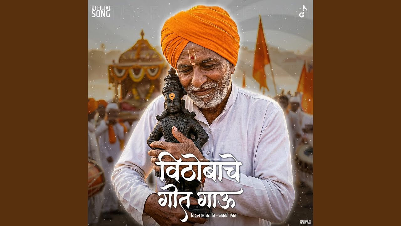 Vithobache Geet Gau