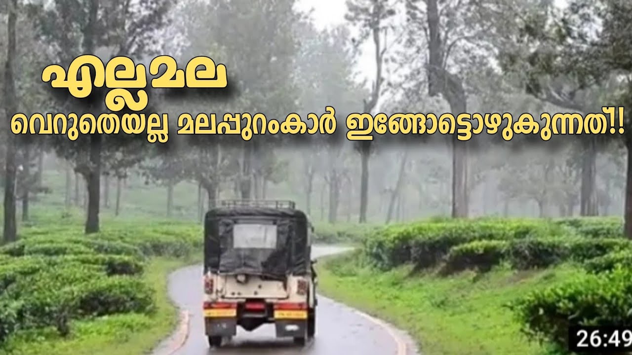 എല്ലമല | O VALLY | GUDALUR | NILGIRIS | RAHIM VLOGS |