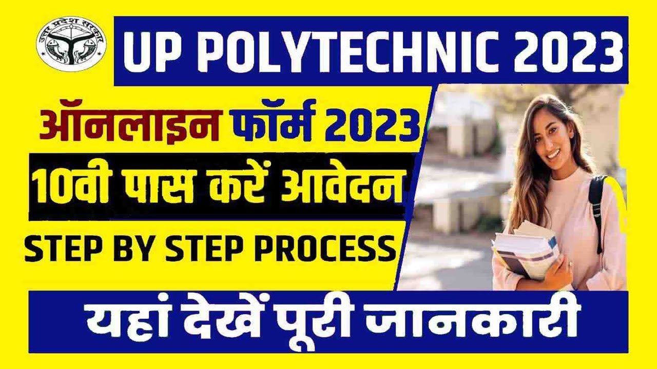 UP Polytechnic Online Form 2023 Kaise Bhare | How to fill UP Polytechnic Online Form 2023