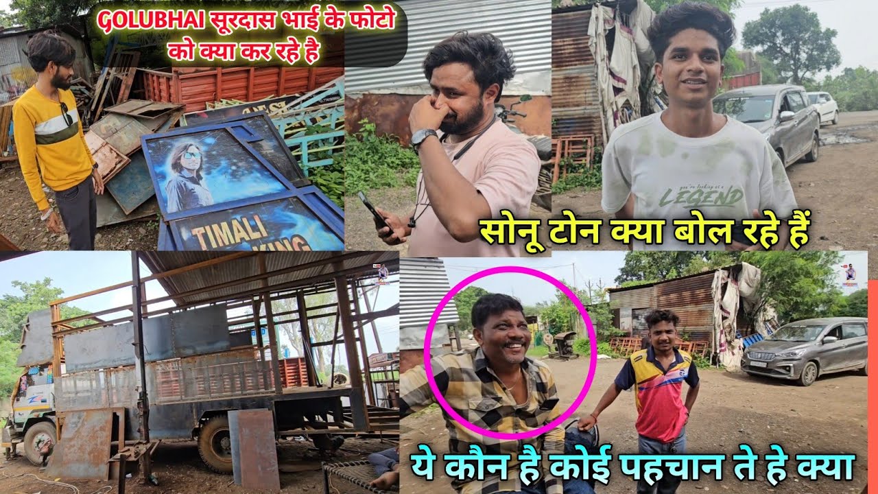 GOLUBHAI सूरदास भाई के फोटो को क्या कर रहे है//ये कौन है कोई पहचान ते हे क्या l