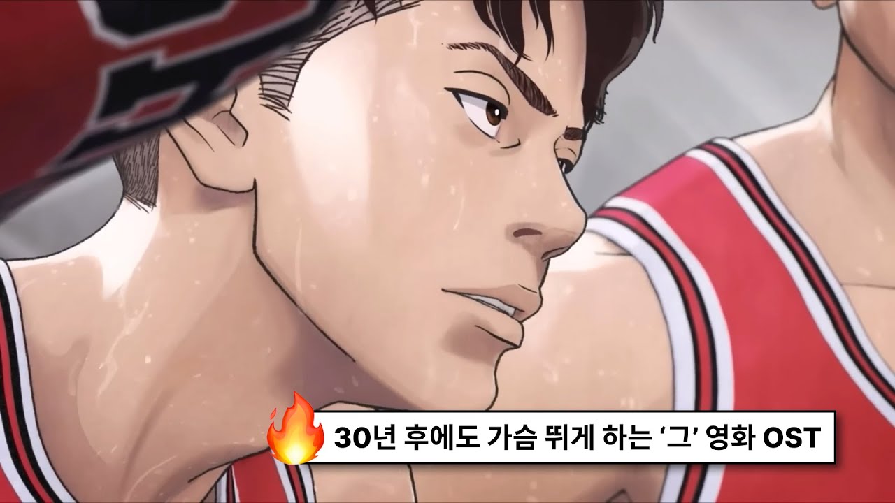 선생님..! 농구가 하고 싶어요...🔥🔥: 10-Feet - 第ゼロ感 (Dai Zero Kan) (영화 『THE FIRST SLAM DUNK』 ED) (2023) [가사해석/번역]