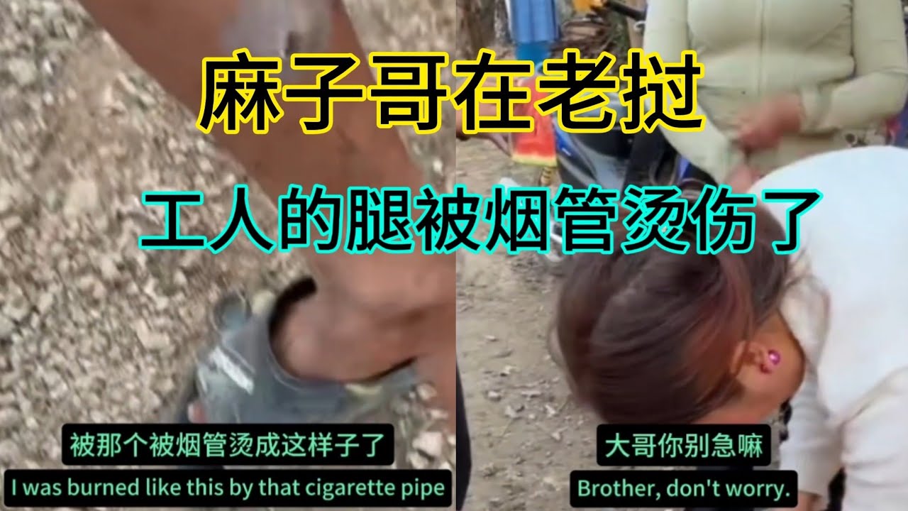 麻子哥在老挝