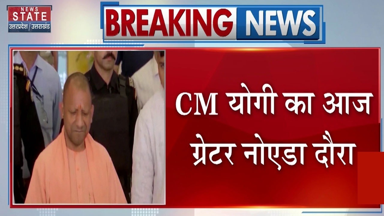 CM Yogi का आज Greater Noida दौरा । Noida Semiconductor Park Foundation । Breaking News । UP News