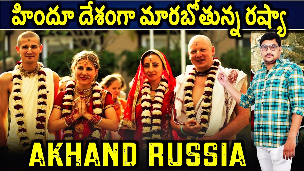 రష్యా లో వేగంగా పెరుగుతున్న హిందువులు “Russia’s Spiritual Turn: Why Hindu Philosophy Is Rising”