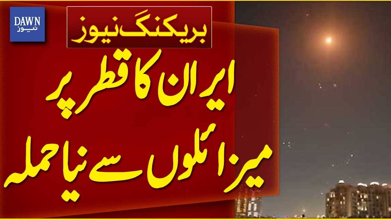 Iran Launches New Missile Attack on Qatar | Breaking News | Dawn News
