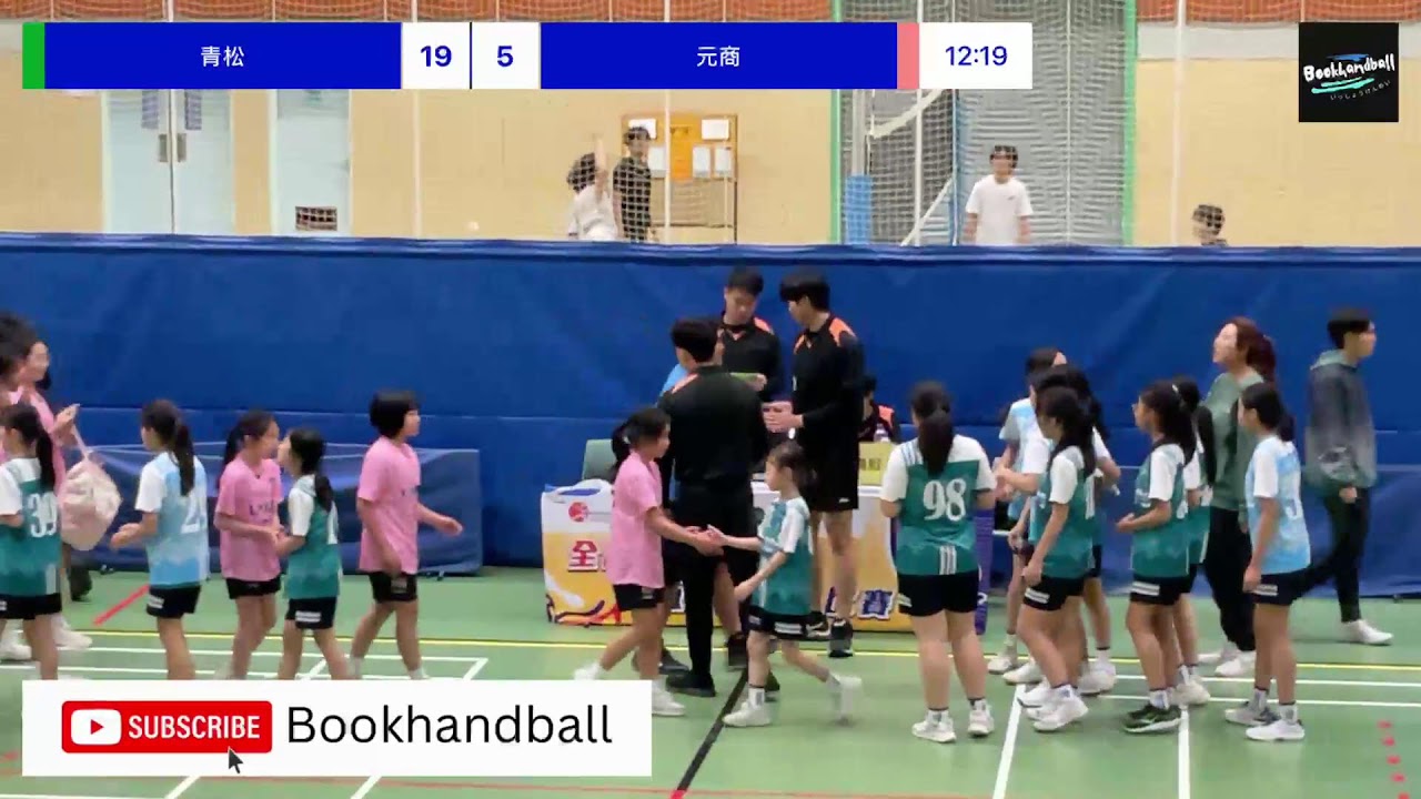 全港小學校際五人手球比賽 青松 VS 元商