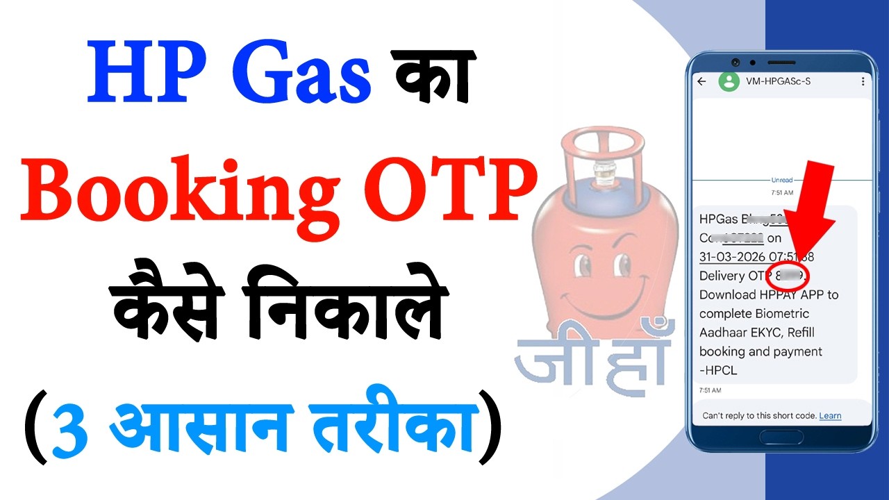 How to Get HP Gas Booking OTP: 3 Easy Methods | HP Gas का Booking OTP कैसे निकाले | FIX OTP Problem