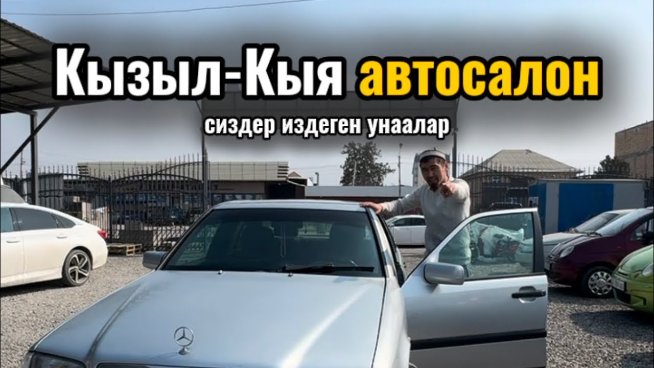 Кызыл-Кыя Шаары Темир тулпар автосалону бизге келип арзан унааларды алып кетсениз болот