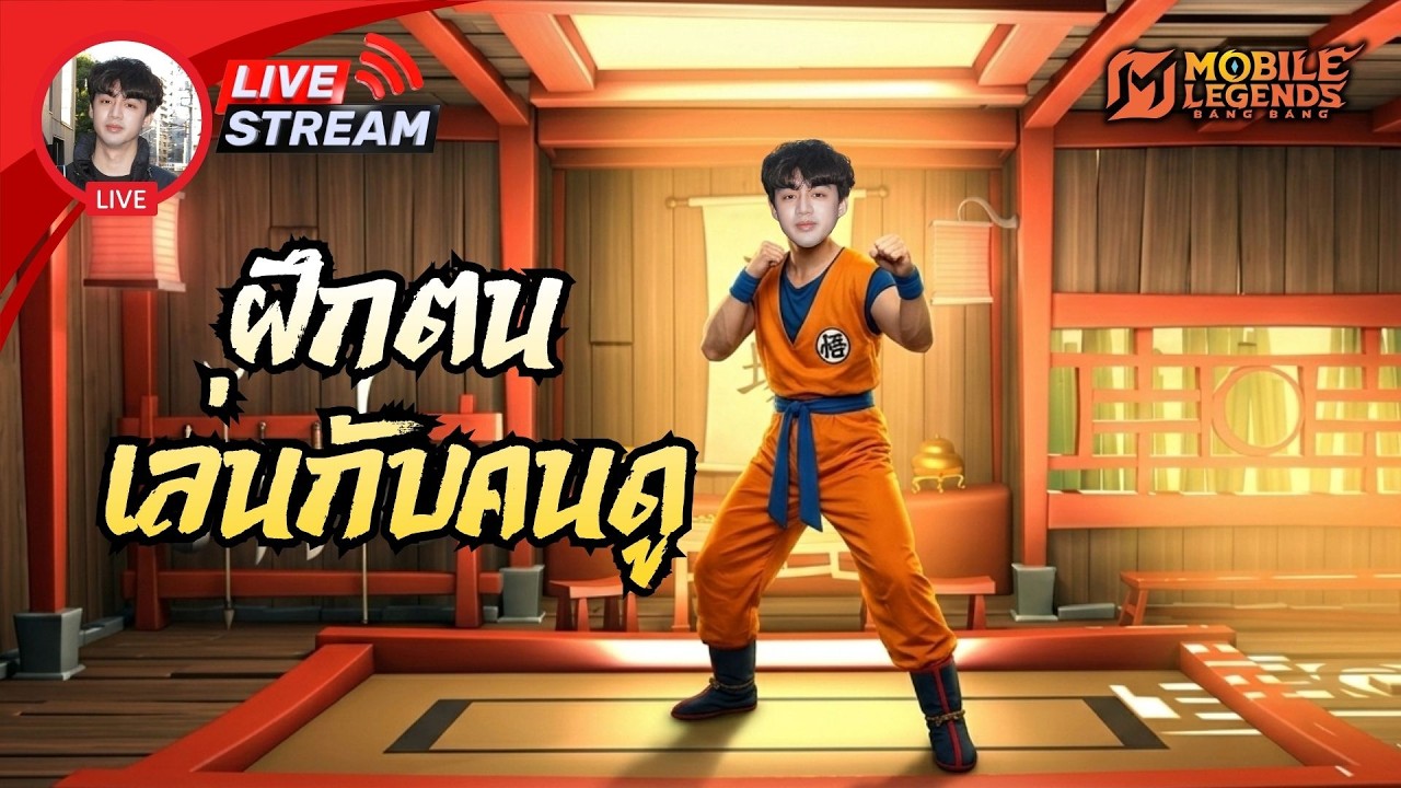 ฝึกGusion Ft. rmoss