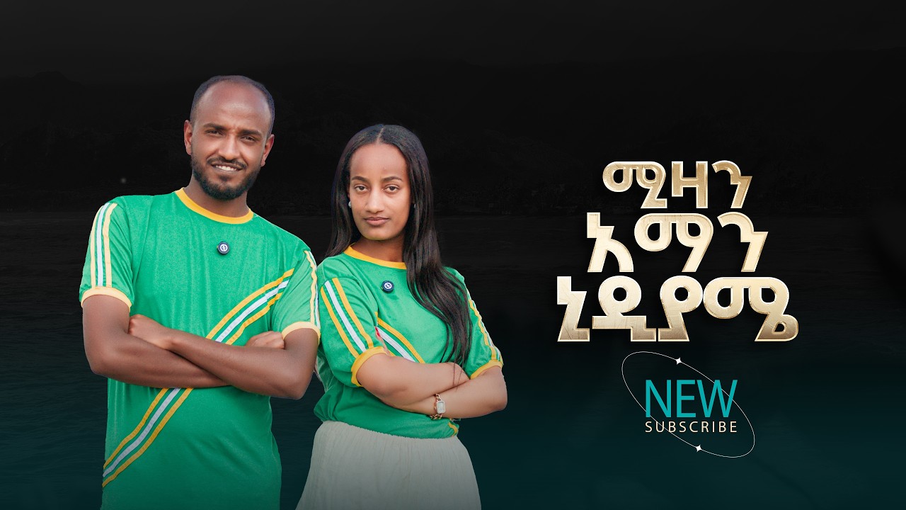 2863- ሚዛን አማን ኒዲያሜ