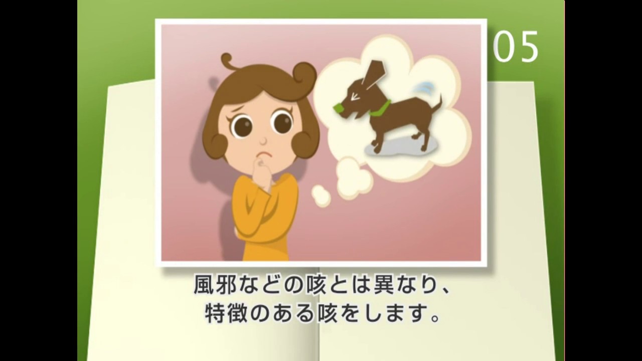 犬の心不全　第2章　慢性心不全に見られる症状