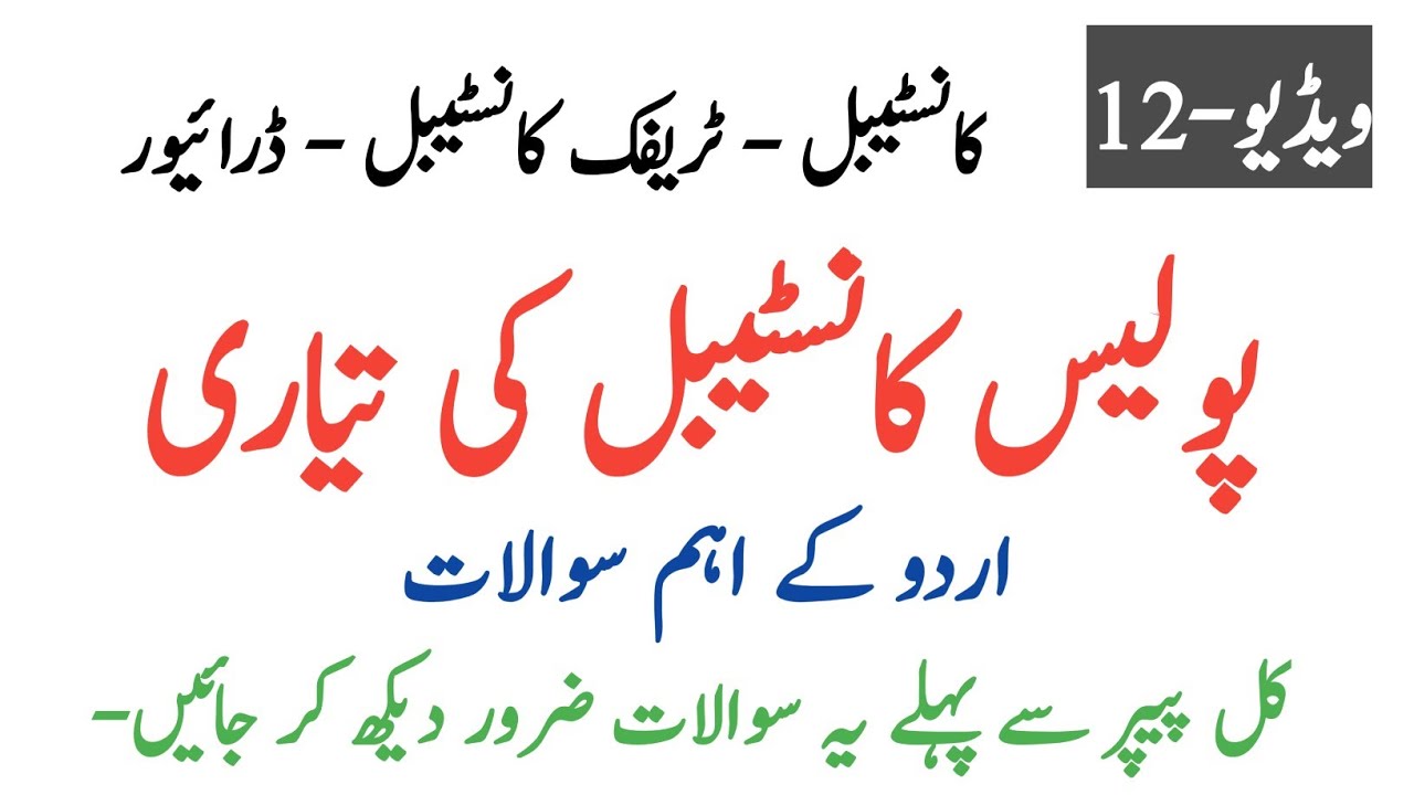 KPK Police ETEA Test Preparation 2024|ETEA Test Preparation 2024 |ETEA Police Constable Test/ PRt12