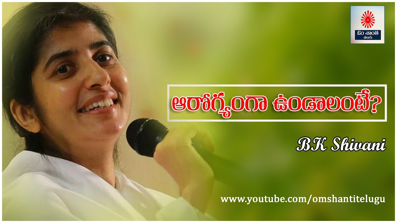 BK Shivani Telugu Arogyanga  Undali Ante ?   ఆరోగ్యం గా ఉండాలంటే ?