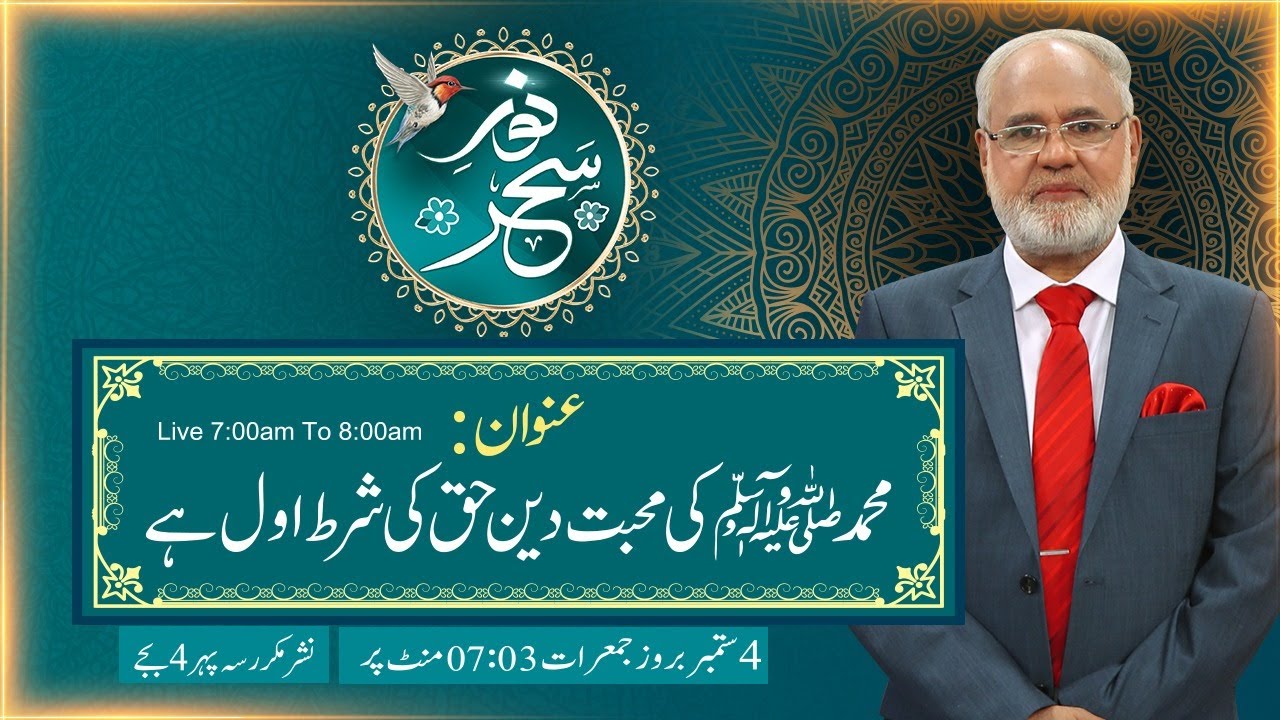 Noor-e-Sehar With Justice (R) Nazeer Ahmad Ghazi | 04 September 2025 | 24 News HD