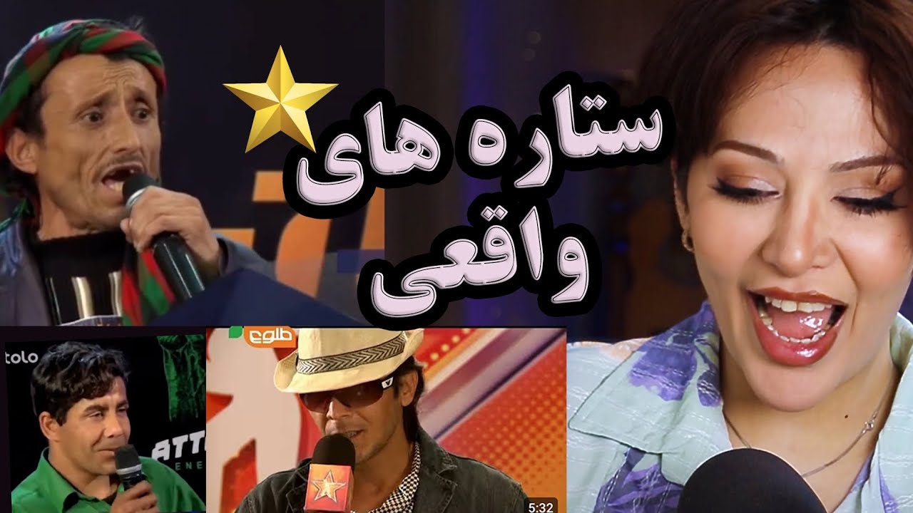 خنده داری ترین لحظات ستاره ی افغان ⭐️⭐️⭐️🤣🤣