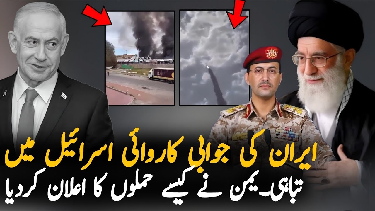 Iran First Reply To Israel - Now Yemen Also Announces Retaliation 
