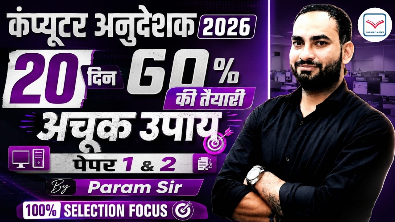 Last 20 Days 60 % तैयार | Paper 1 & 2  | 100 % Focus Selection  | Computer Anudeshak Bharti 2026
