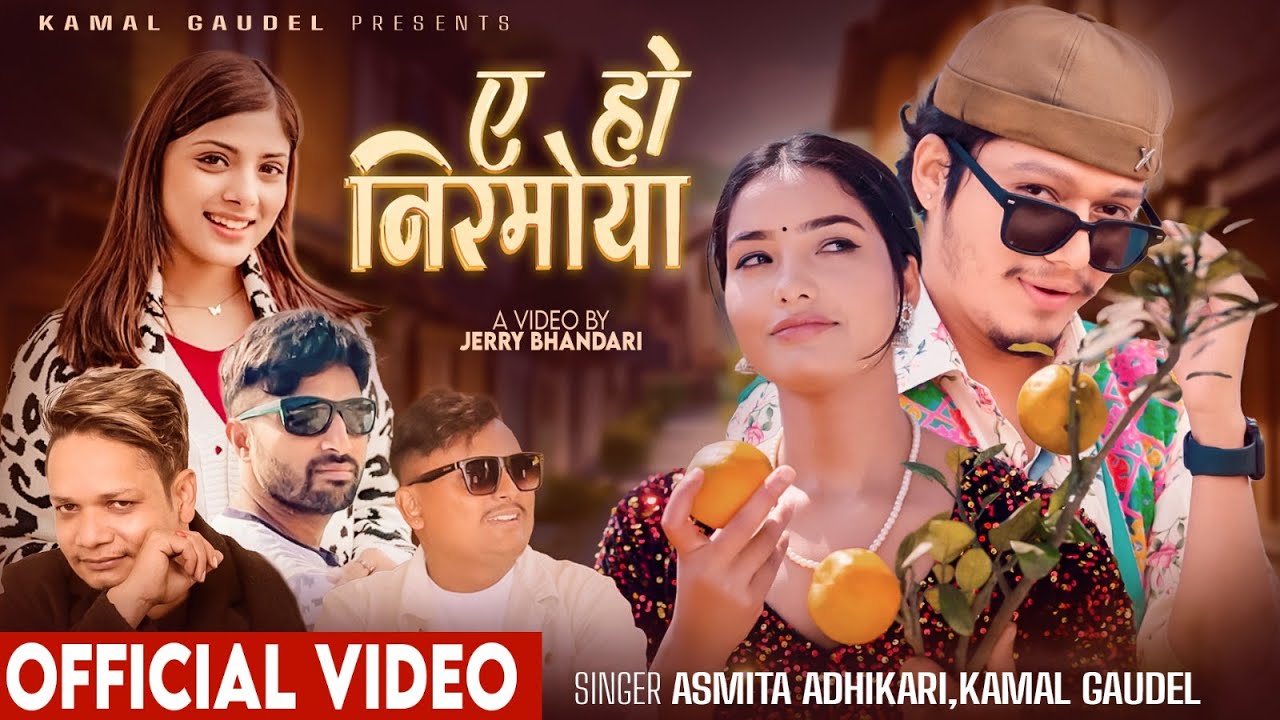 A Ho Niramaya - Arjun Sapkota | Asmita Adhikari | Kamal Gaudel | Juna Bishwokarma | New Nepali Song