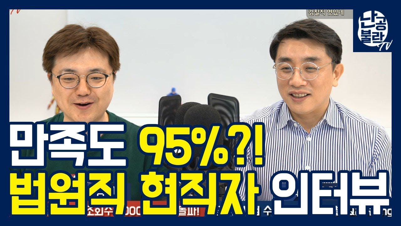 법원직 공무원 현직 인터뷰