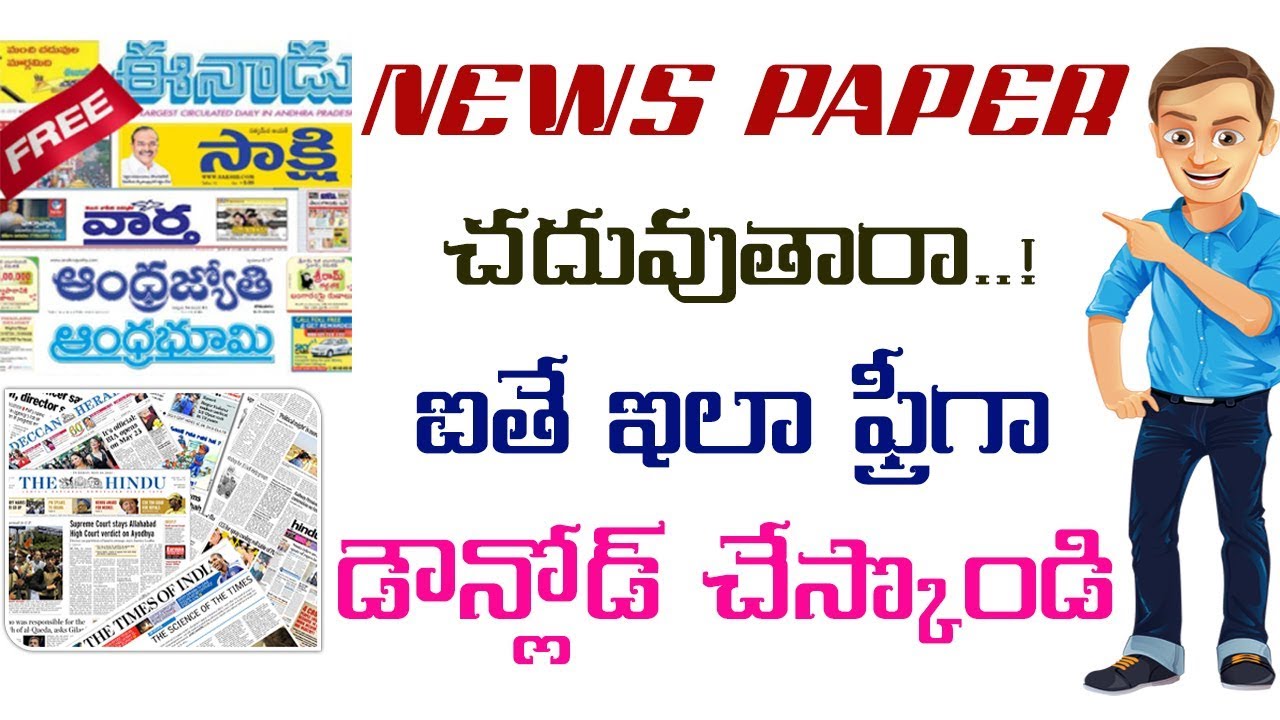 How to download Telugu news papers in pdf |Enadu | Sakshi | Abn..! | All English news (2023)