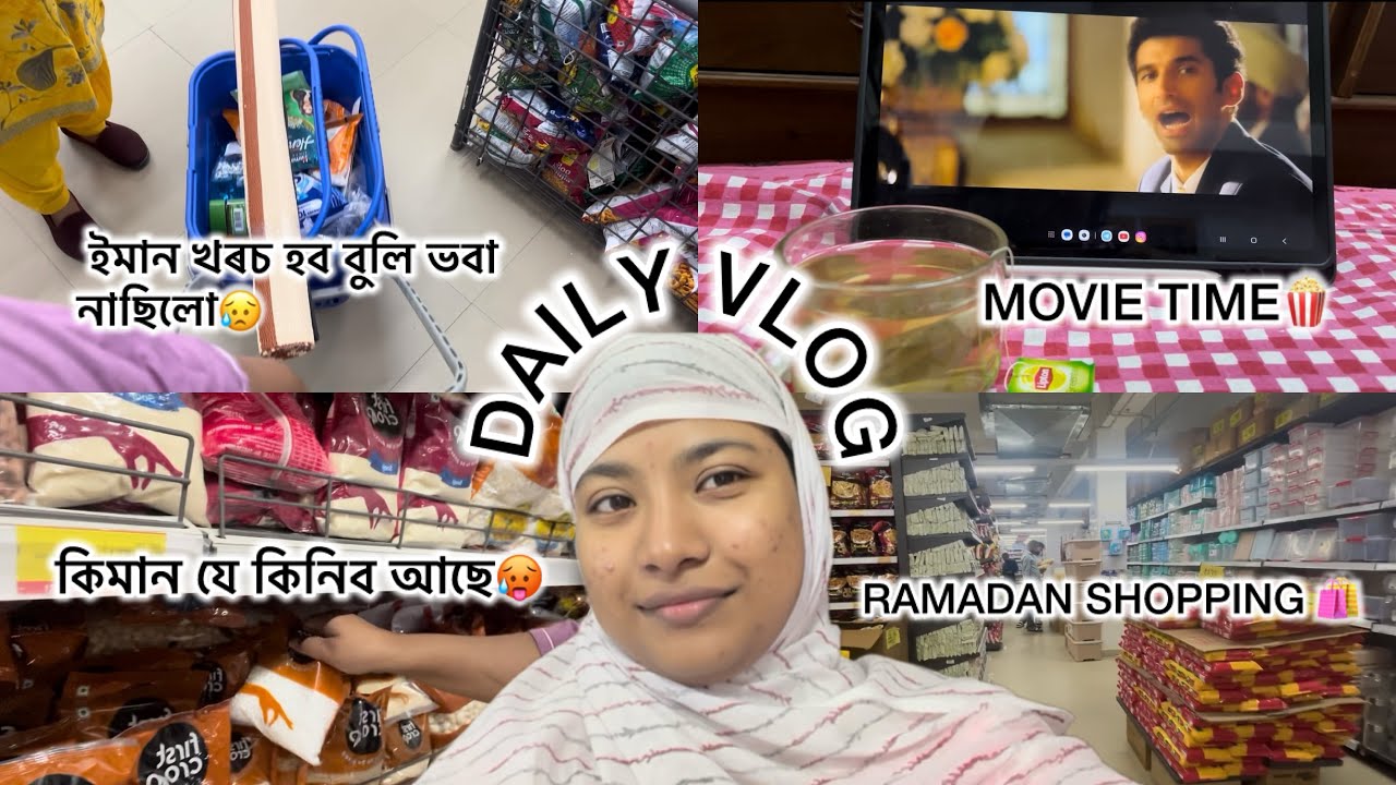ৰোজা আহিল,এতিয়া কেনেকৈ পঢ়িম😓Ramadan Shopping🌙 Assamese Daily Vlog