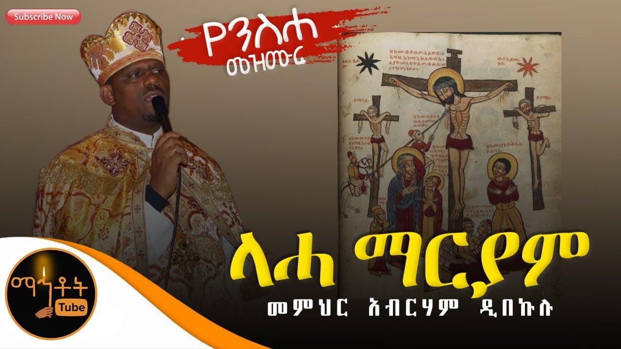 የንስሃ ዝማሬ 