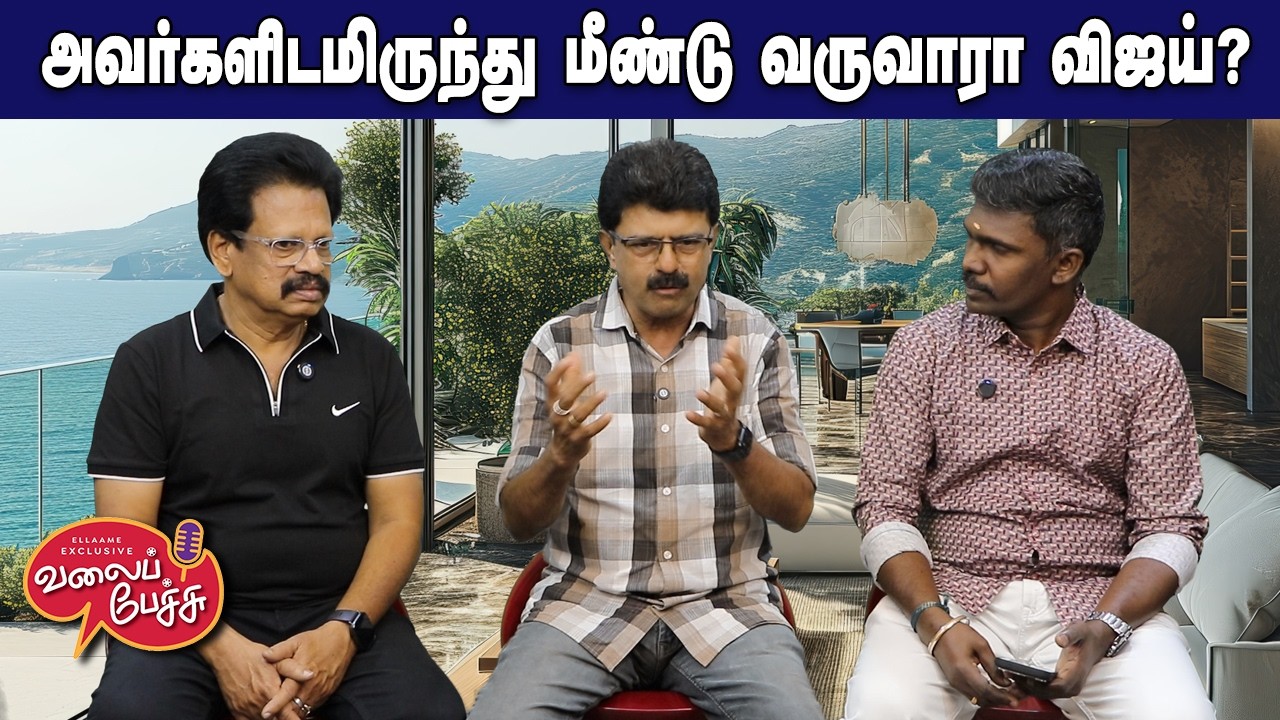 Valai Pechu | அவர்களிடமிருந்து மீண்டு வருவாரா விஜய்? 🤔🔥 | Video 3159 | 8 Mar 2026