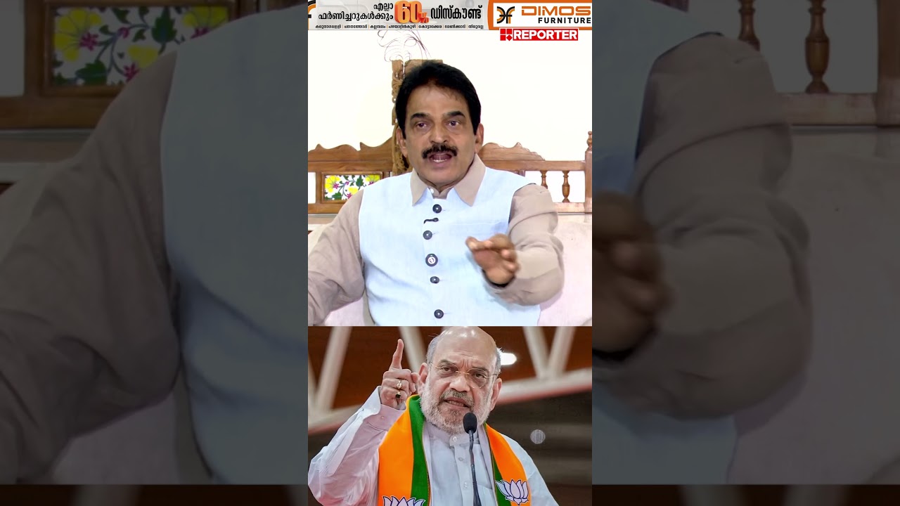 'കുട്ടികളെ ആക്രമിക്കാന്&zwj; ഓര്&zwj;ഡര്&zwj; ഇട്ടതാരാണെന്ന് Amit Shah പറയണം' | K C Venugopal