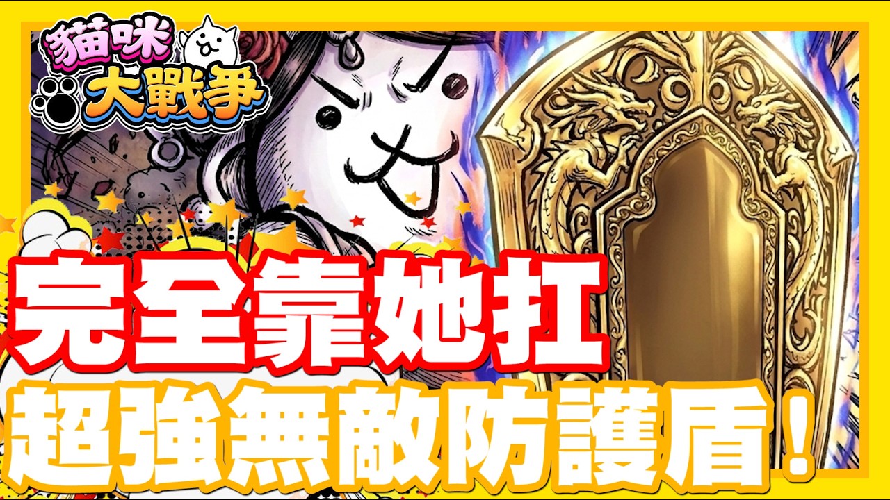 《哲平》手機遊戲 貓咪大戰爭 - 好險又發現一隻!!! 真的完全靠他們耶!!! 無敵盾牌!!! 大扛三頭鴕鳥!!!!