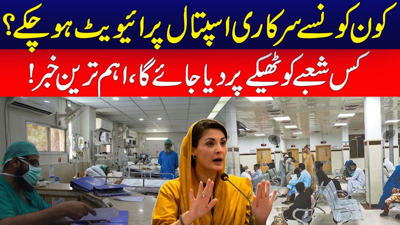 Privatisation of Govt Hospitals in Punjab | Must Watch | City42