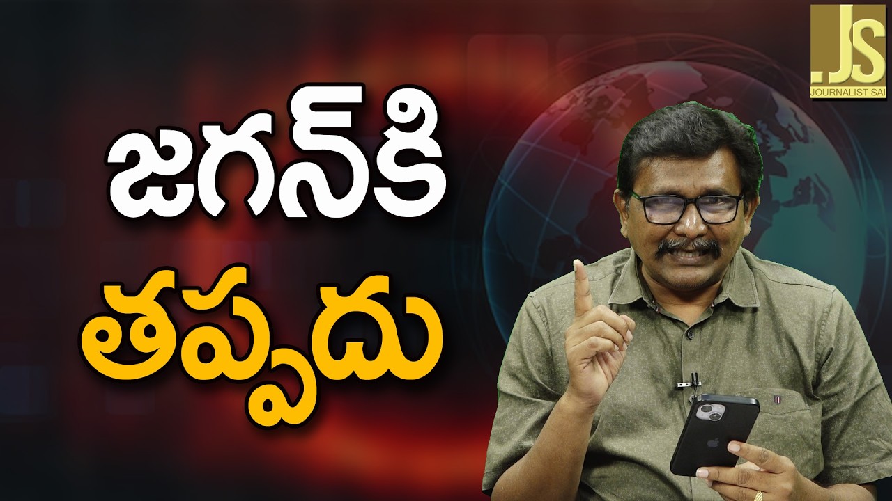 Jagan Will Face|| జగన్ కి తప్పదు