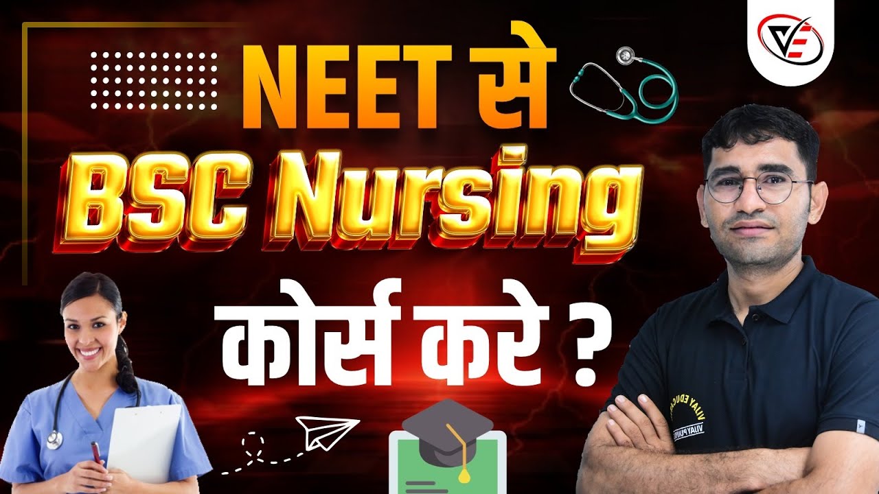 BSc Nursing Through NEET I NEET BSc Nursing Admission Process 2024 | NEET Se BSc Nursing Kaise Kren